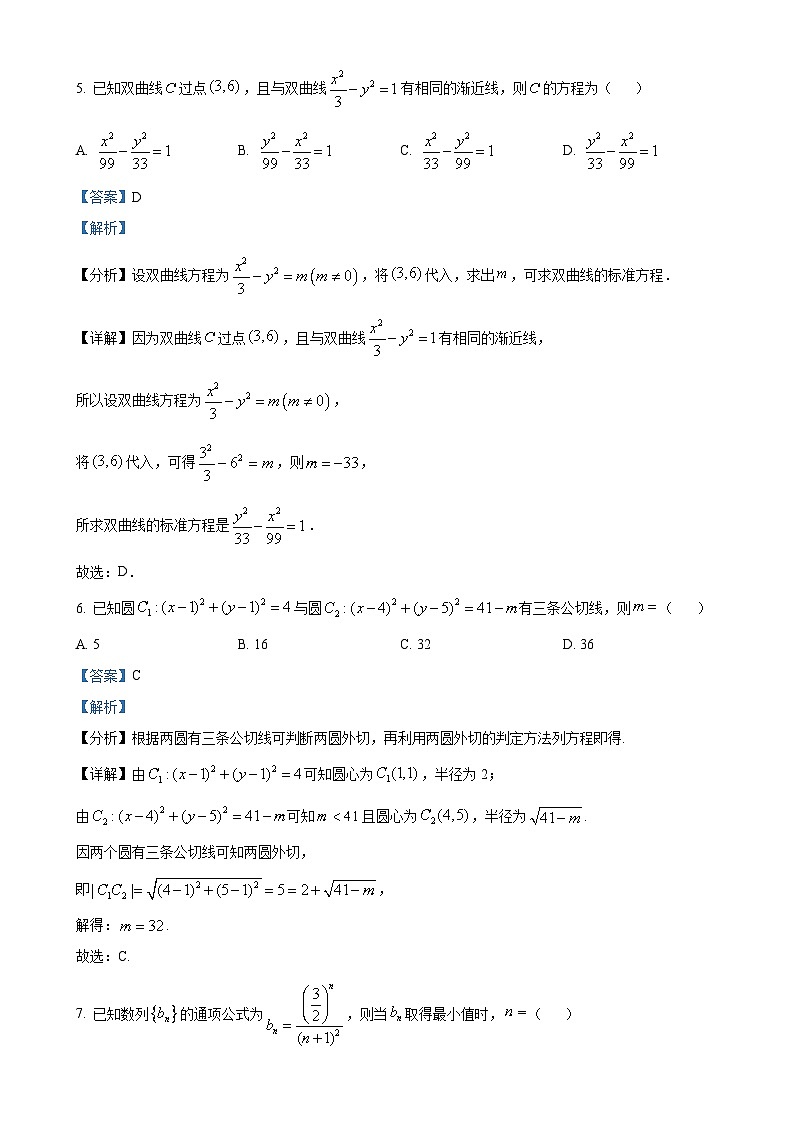 广东省部分学校高二上学期期末考试数学试卷（解析版）(1)-A4第3页