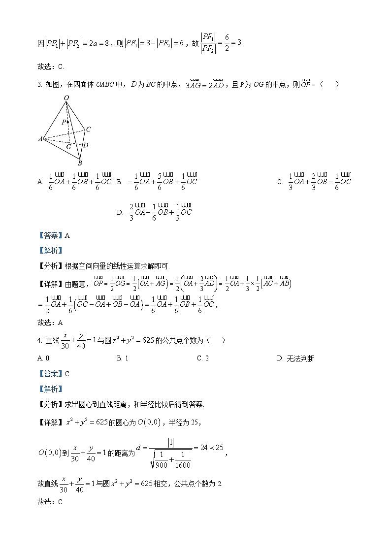 广东省部分学校高二上学期期末考试数学试卷（解析版）-A4第2页