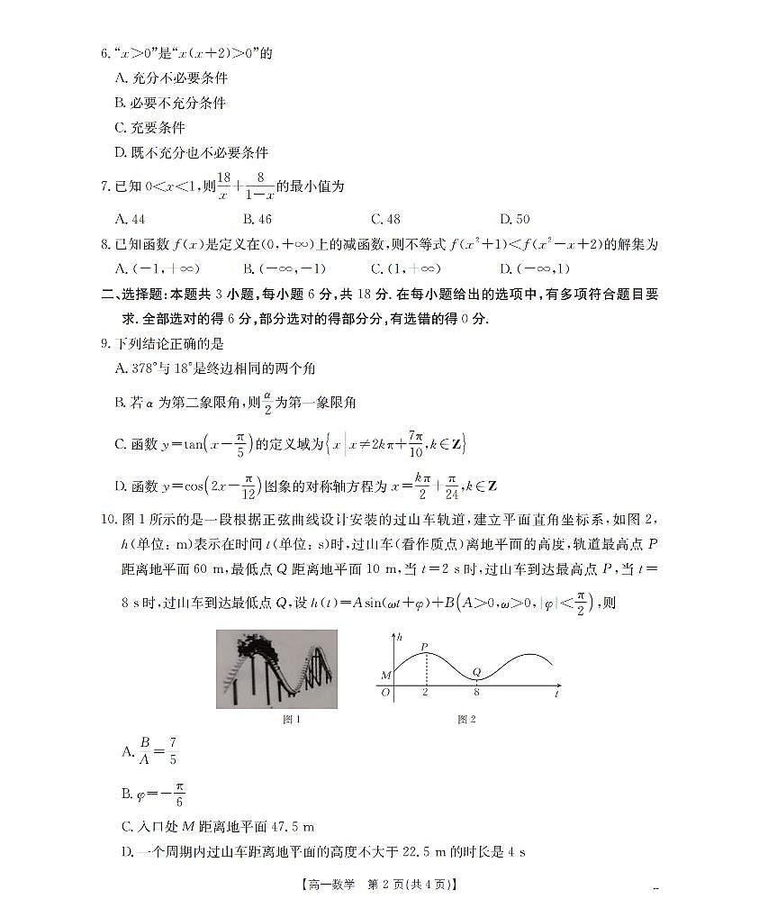 数学_扫描版第2页