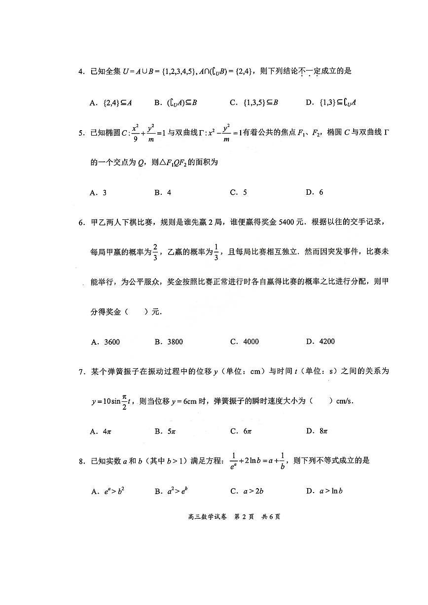 广东梅州市2026届高三下学期3月总复习质检数学试卷（无答案）第2页