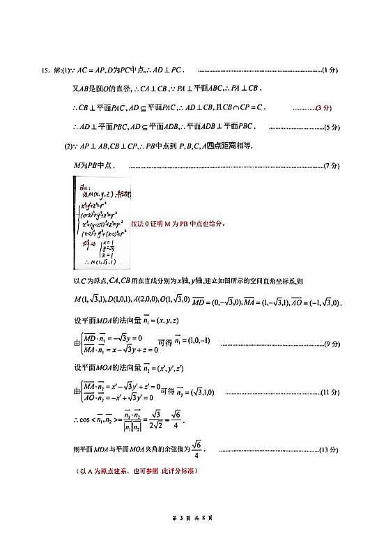 湖北省天门中学等校2025-2026学年高三下学期2月阶段训练数学试卷 参考答案第3页