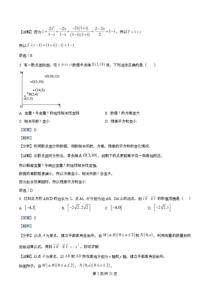 重庆市育才中学校2026届高三下学期入学考试数学试题（解析版）第2页