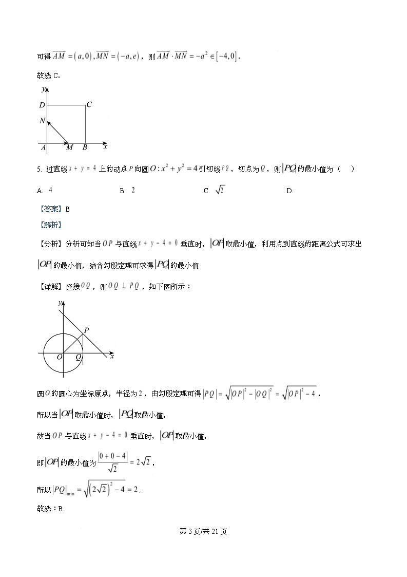 重庆市育才中学校2026届高三下学期入学考试数学试题（解析版）第3页