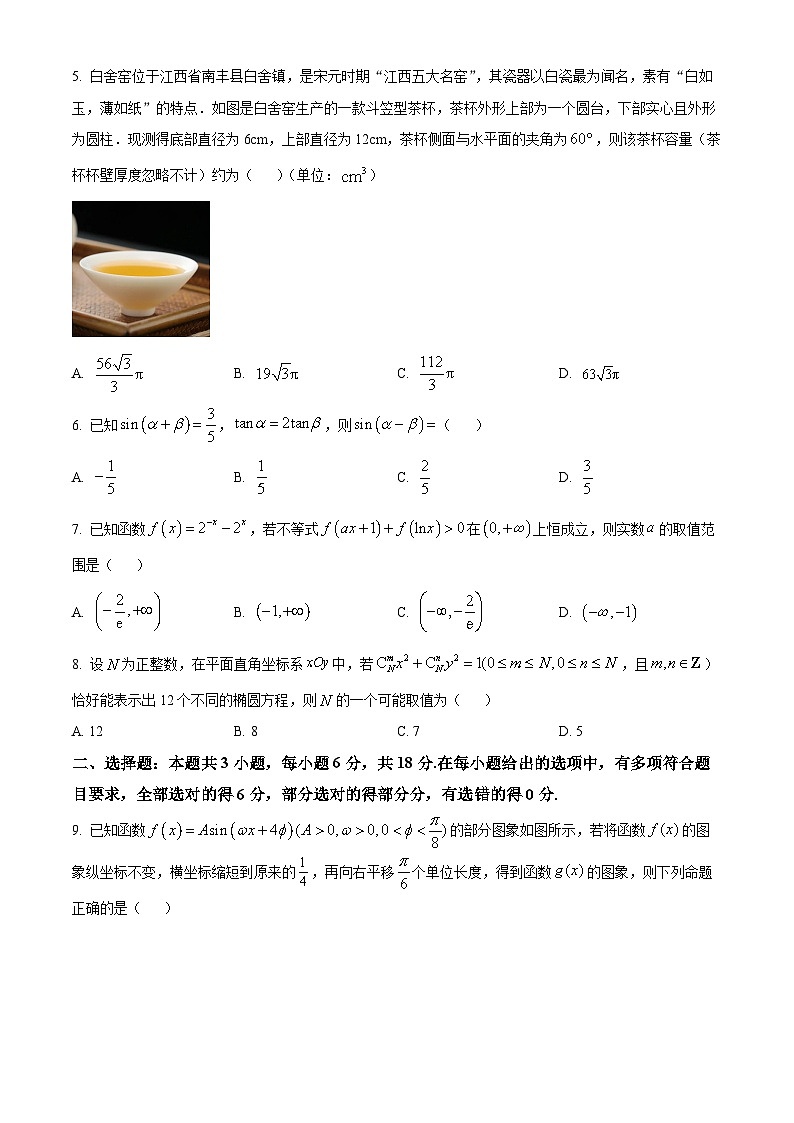 精品解析：湖南长沙市雅礼中学2025-2026学年高三下学期开学考试数学试题（原卷版）第2页