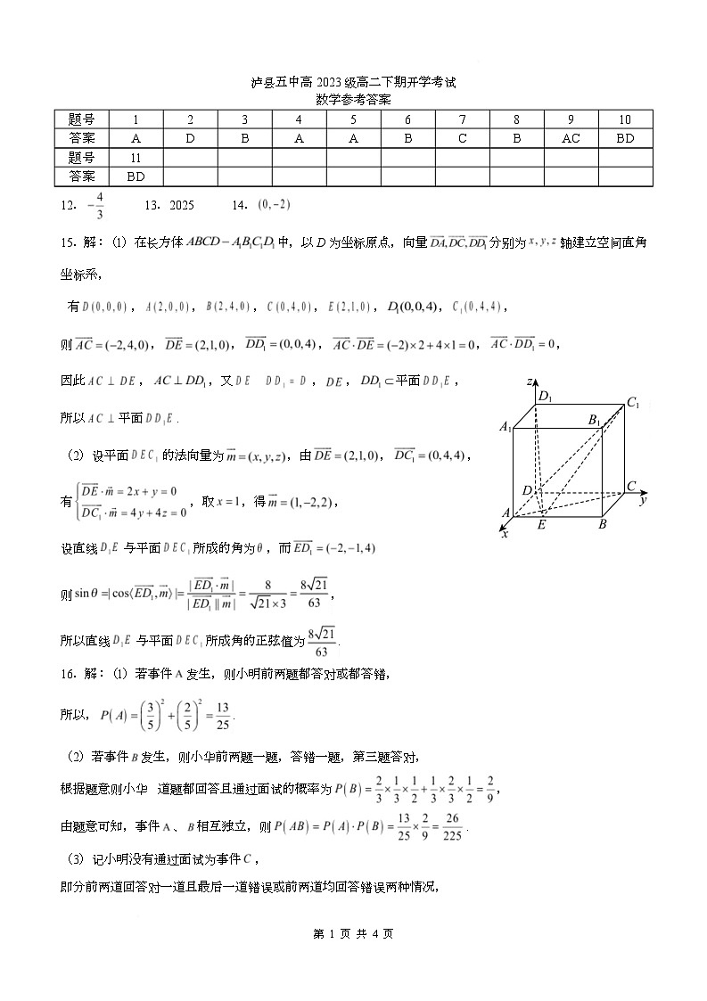 泸县五中2025年春期高二开学考试数学试题 泸县五中2025年春期高二开学考试数学试题答案第1页