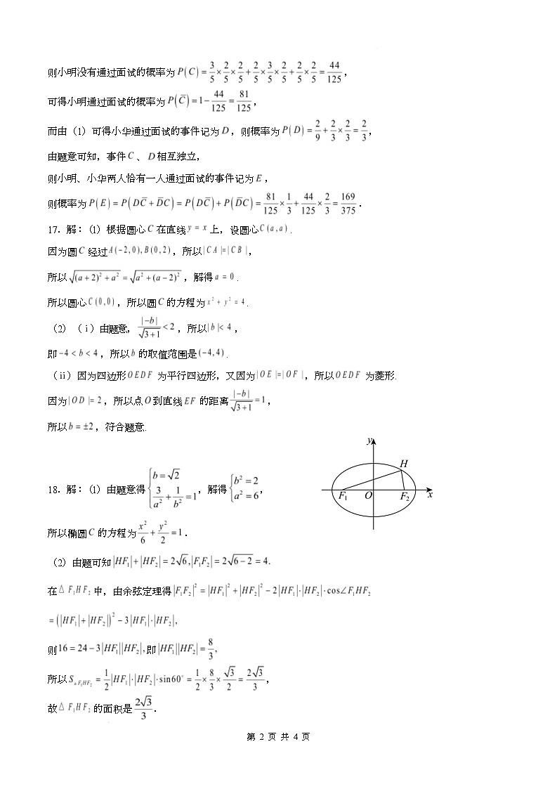 泸县五中2025年春期高二开学考试数学试题 泸县五中2025年春期高二开学考试数学试题答案第2页
