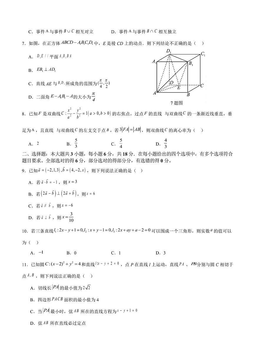 泸县五中2025年春期高二开学考试数学试题 泸县五中2025年春期高二开学考试数学试题第2页