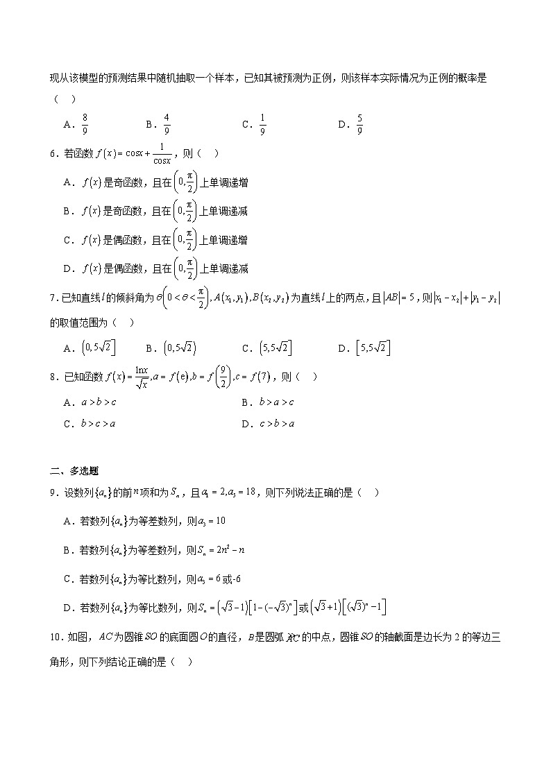 安徽省阜阳市2026届高三上学期1月期末教学质量监测数学试卷（Word版附解析）第2页