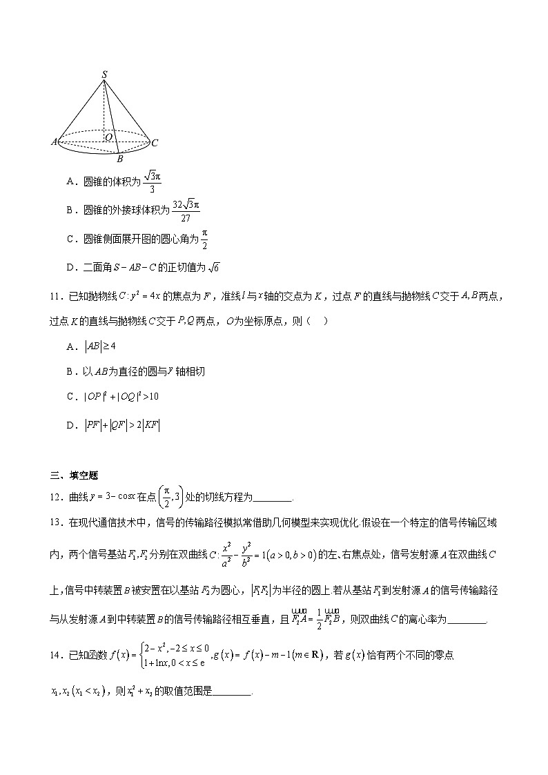 安徽省阜阳市2026届高三上学期1月期末教学质量监测数学试卷（Word版附解析）第3页