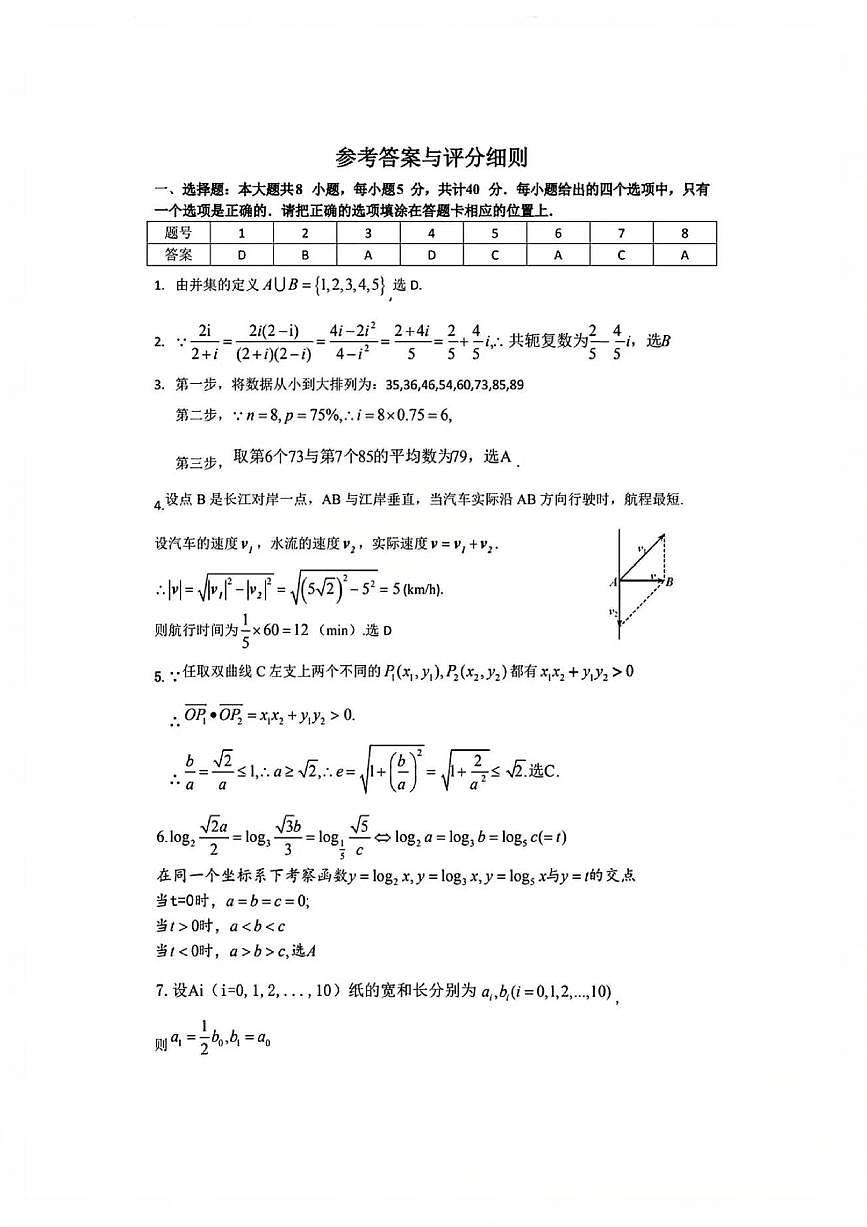 数学答案第1页