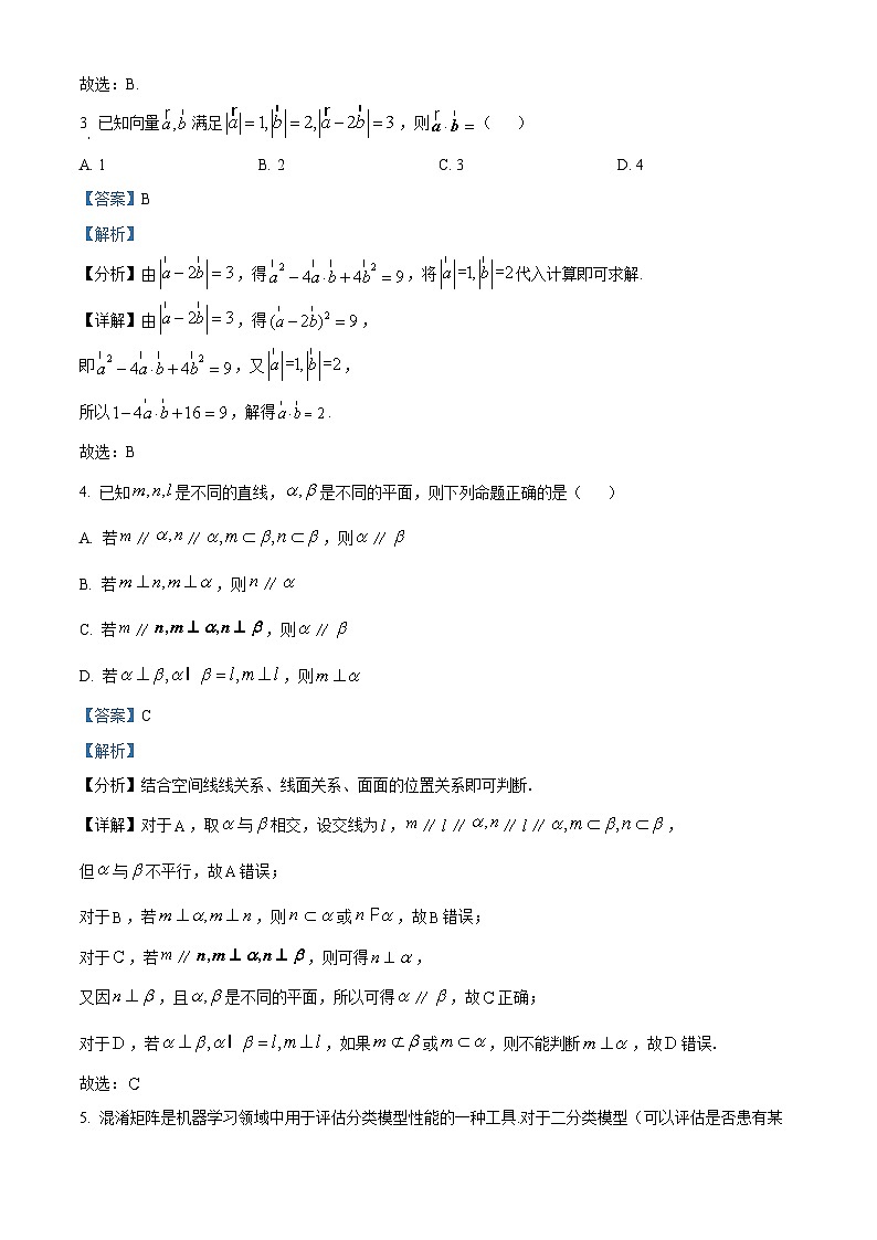 阜阳市2025-2026学年度高三教学质量监测数学试卷（解析版）第2页