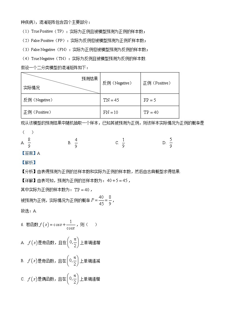 阜阳市2025-2026学年度高三教学质量监测数学试卷（解析版）第3页