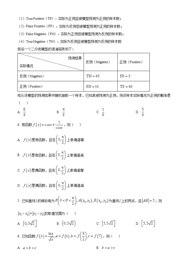 阜阳市2025-2026学年度高三教学质量监测数学试卷（原卷版）第2页