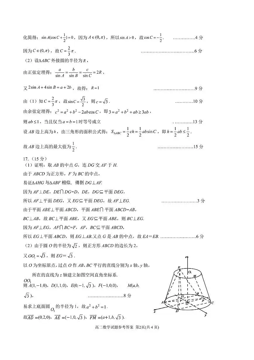 山东省菏泽市2025年高三二模考试数学答案第2页