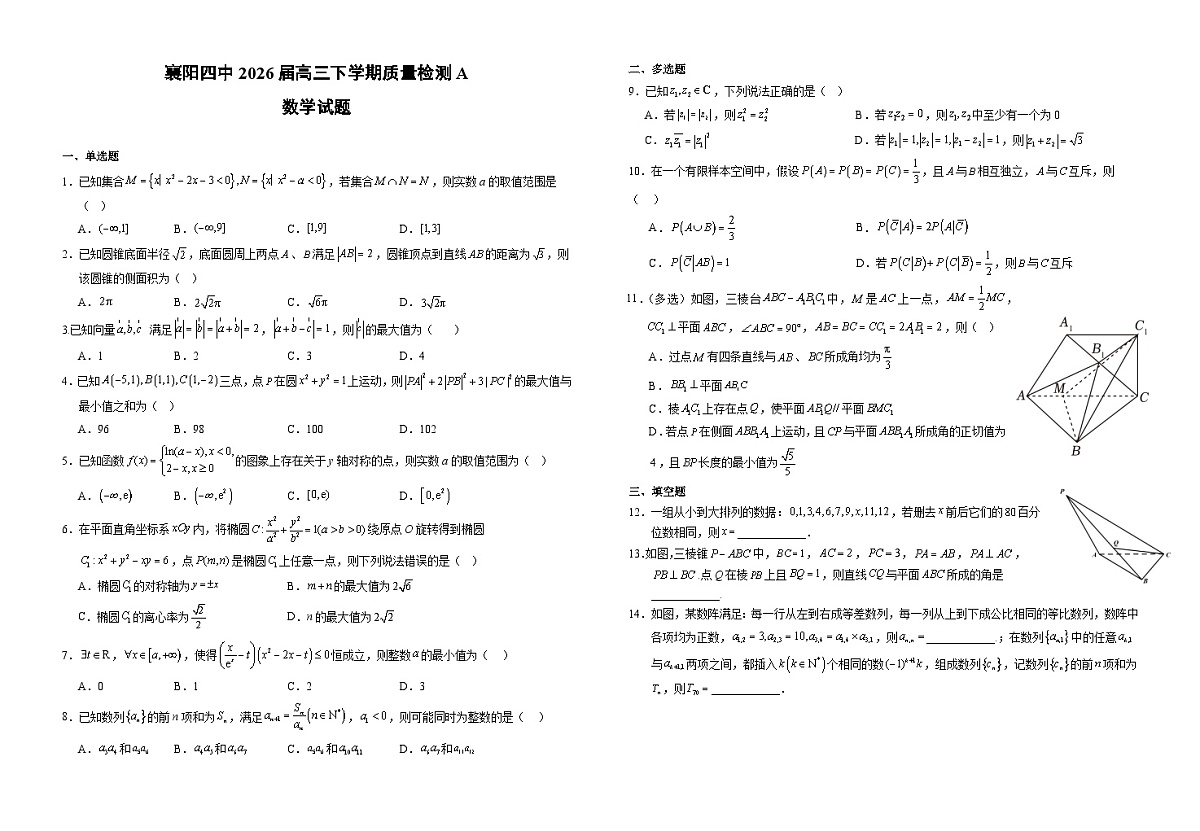 湖北省襄阳四中2026届高三下学期质量检测数学试卷（含答案）第1页