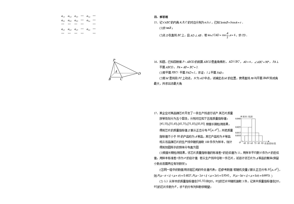 湖北省襄阳四中2026届高三下学期质量检测数学试卷（含答案）第2页