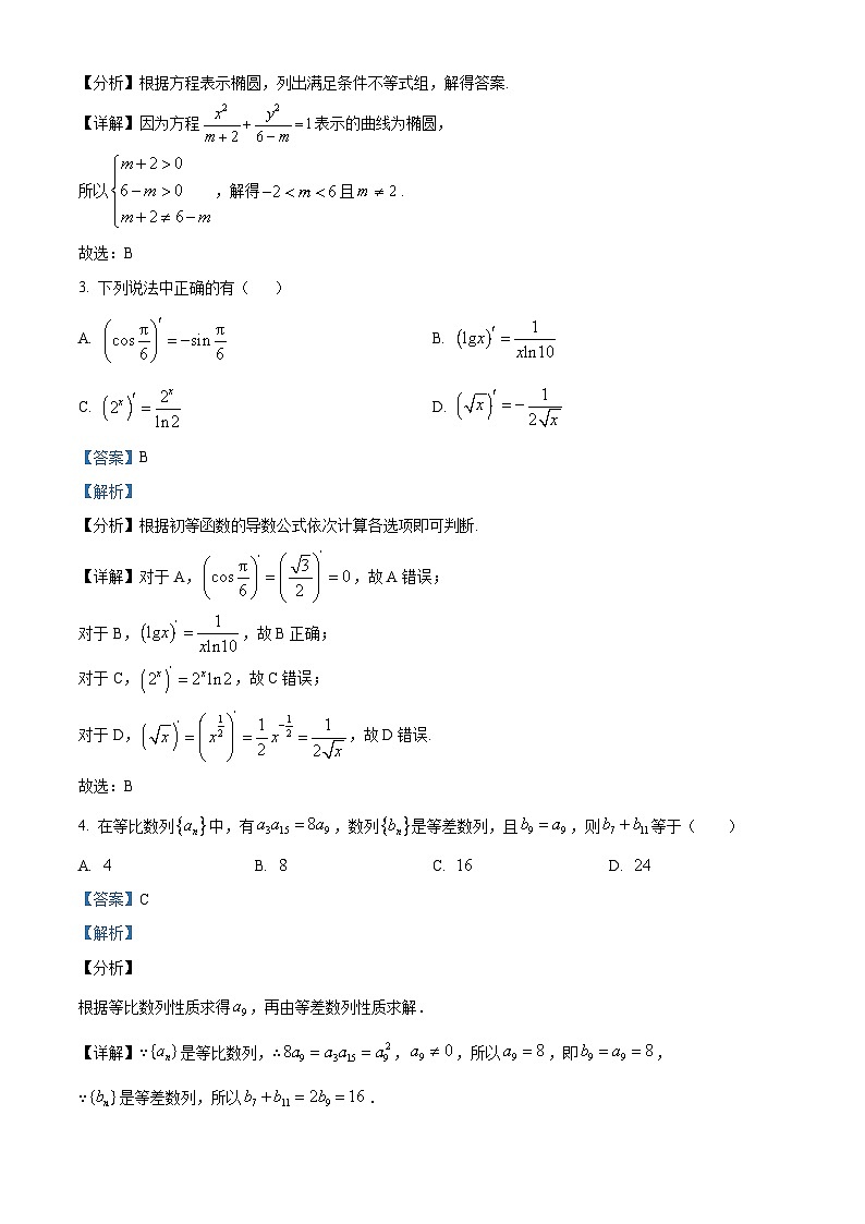 安徽师范大学附属中学2025-2026学年高二上学期期末数学试题（解析版）第2页