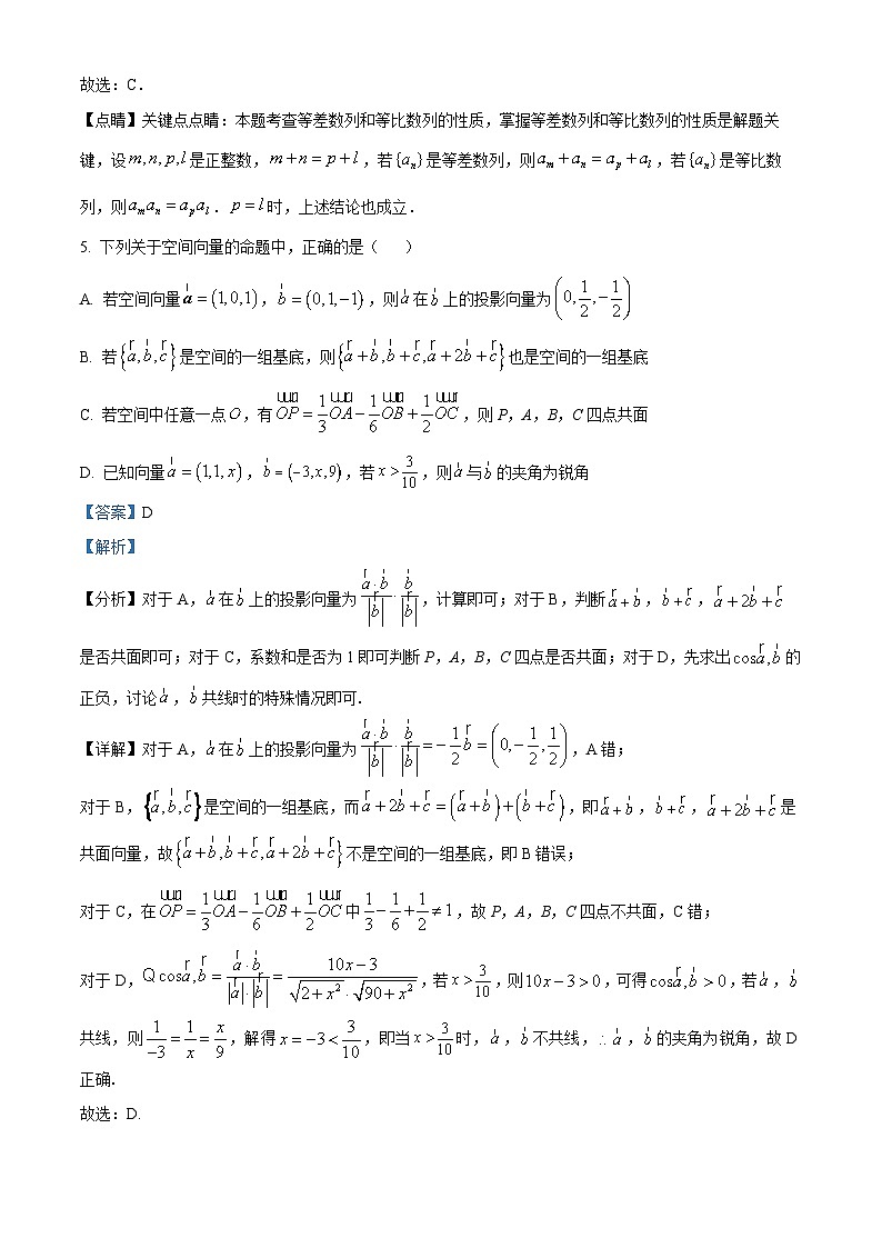 安徽师范大学附属中学2025-2026学年高二上学期期末数学试题（解析版）第3页
