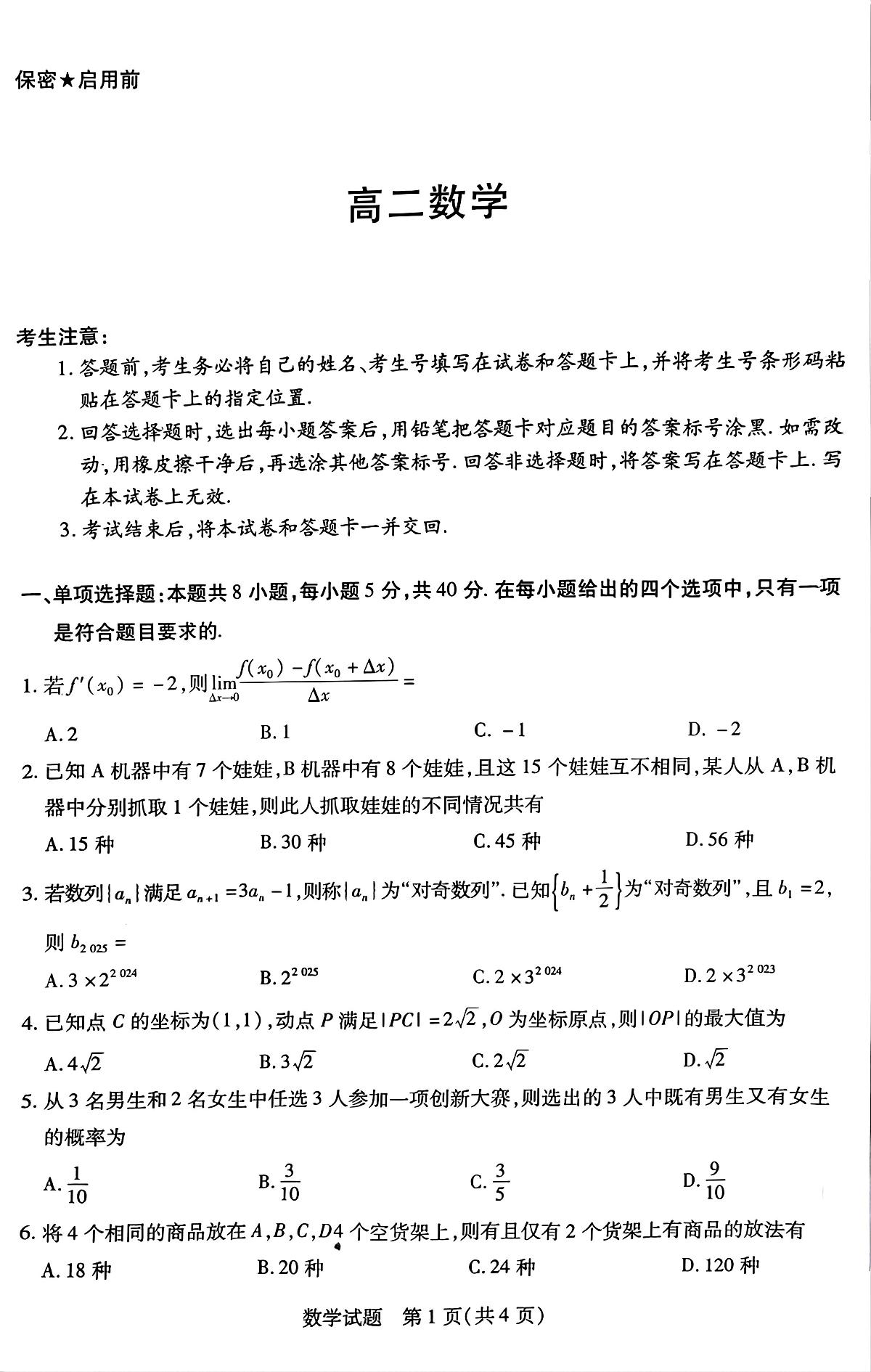 湖南省示范性高中高二2月联考 数学 湖南省示范性高中高二2月联考 数学试卷第1页