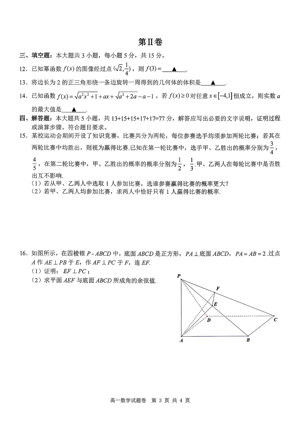 浙江Z20名校联盟2025-2026学年高一下学期创新班联考数学试卷（PDF版附答案）第3页
