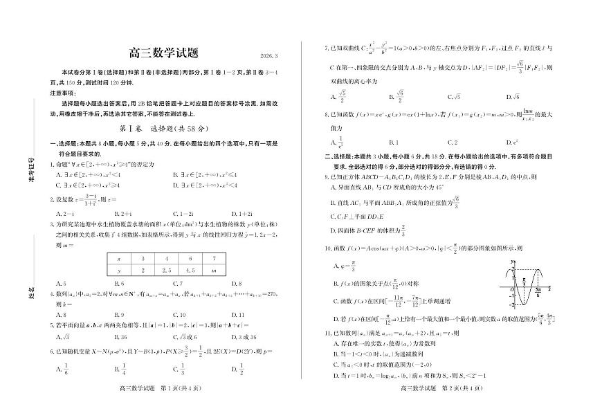 26德州一模- 数学试题第1页