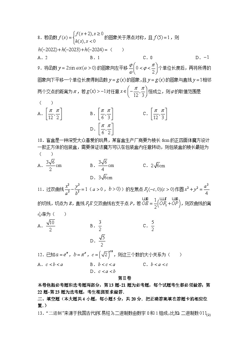 内蒙古呼和浩特市2023届高三下学期一模数学（理）试卷（Word版无答案）第2页