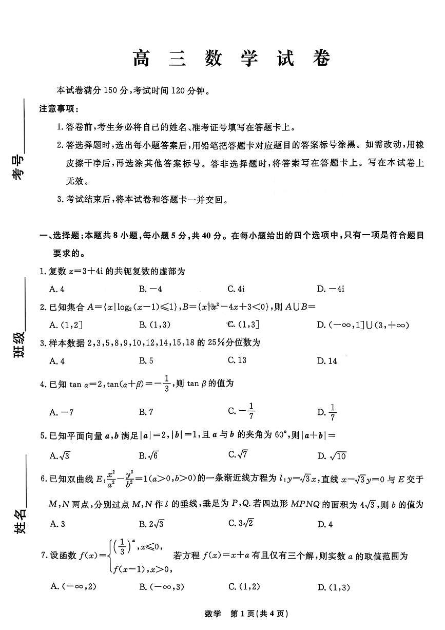 数学试卷-辽宁省名校联盟2026届高三3月联考第1页