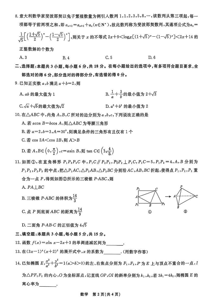 数学试卷-辽宁省名校联盟2026届高三3月联考第2页