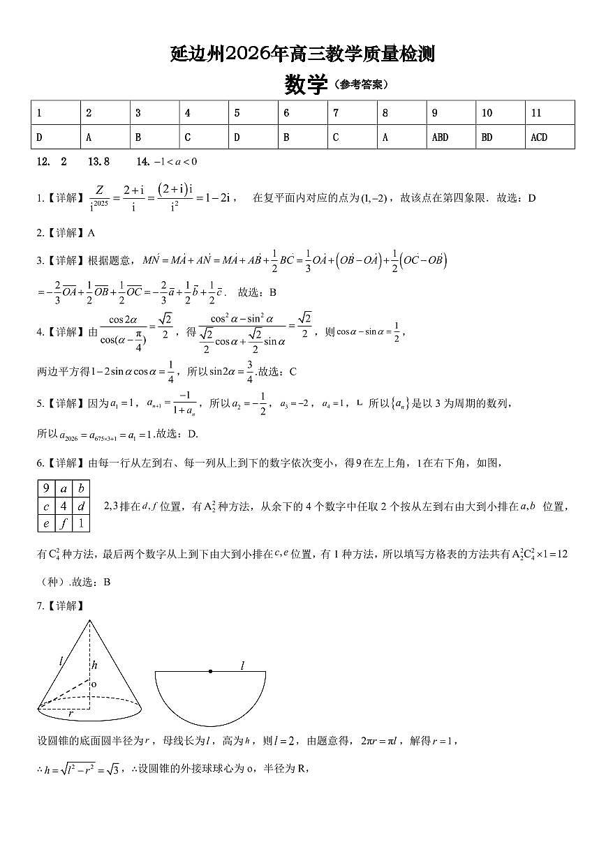 高三数学答案第1页