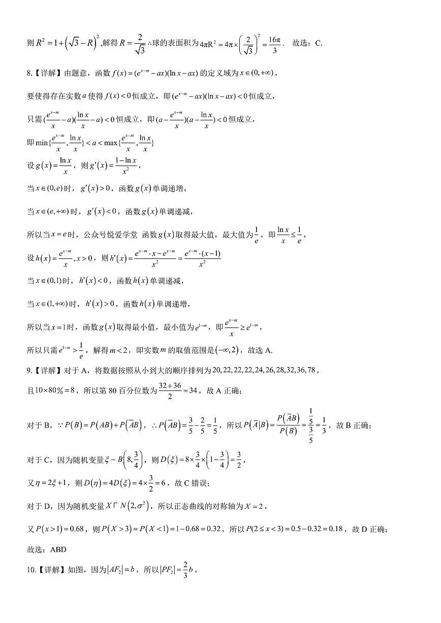 高三数学答案第2页