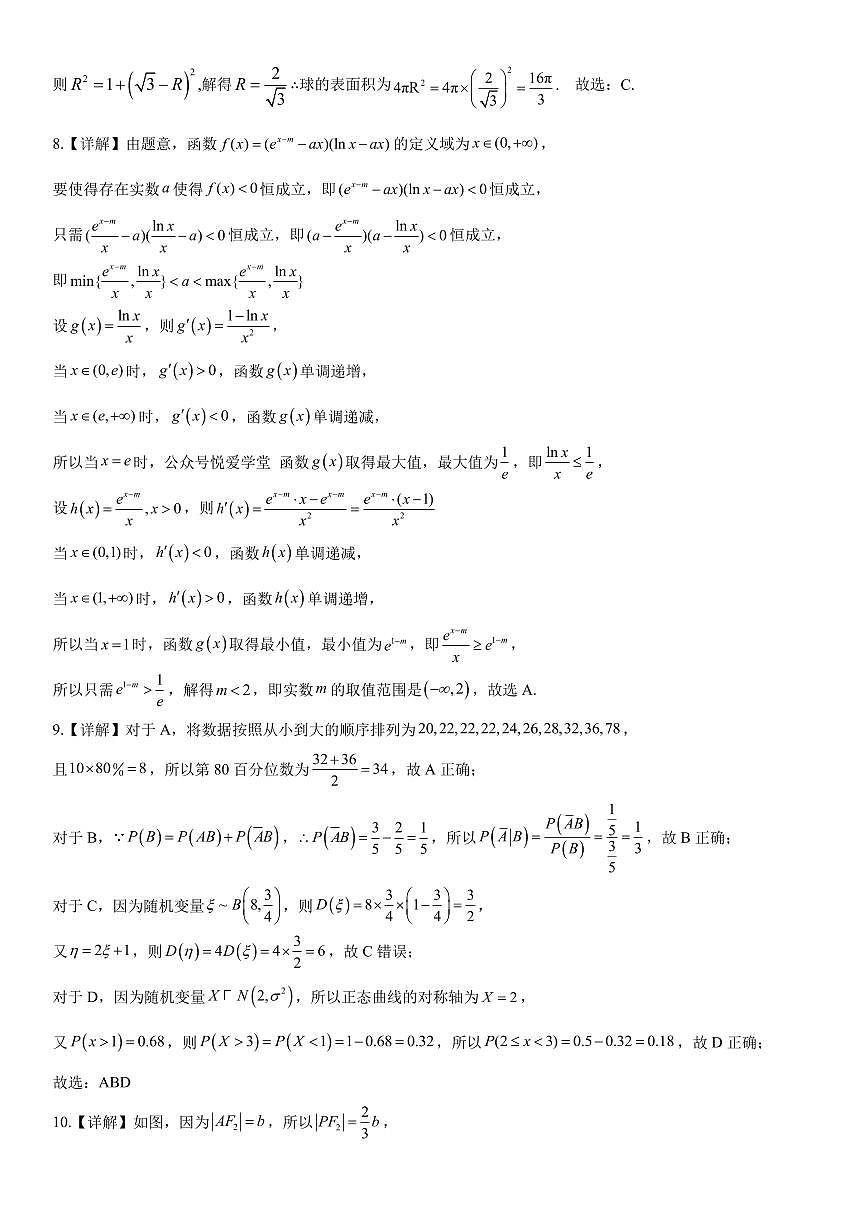高三数学答案第2页