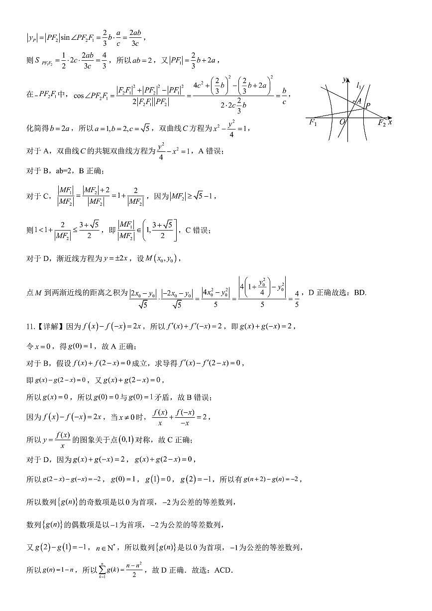 高三数学答案第3页