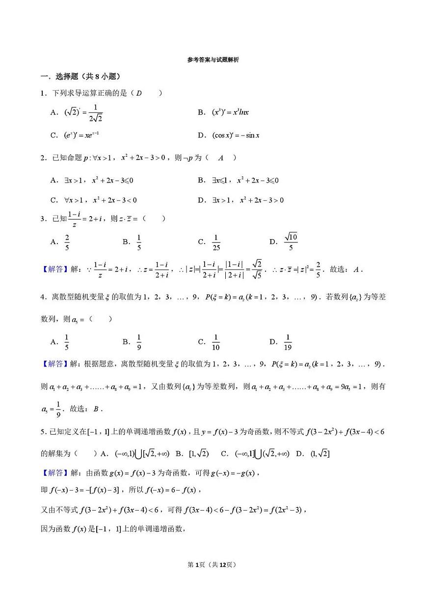 东北育才学校2025-2026学年高三下学期第六次模拟考试 数学答案第1页