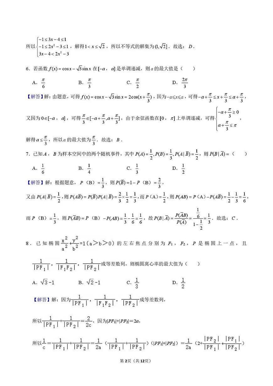 东北育才学校2025-2026学年高三下学期第六次模拟考试 数学答案第2页