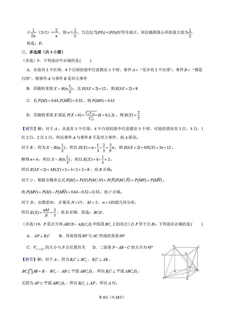 东北育才学校2025-2026学年高三下学期第六次模拟考试 数学答案第3页