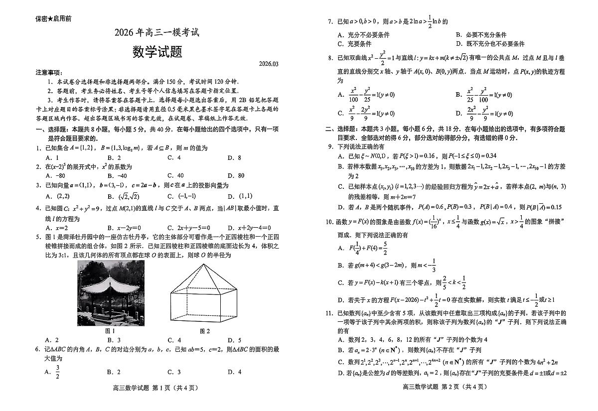 26菏泽一模- 数学试题第1页