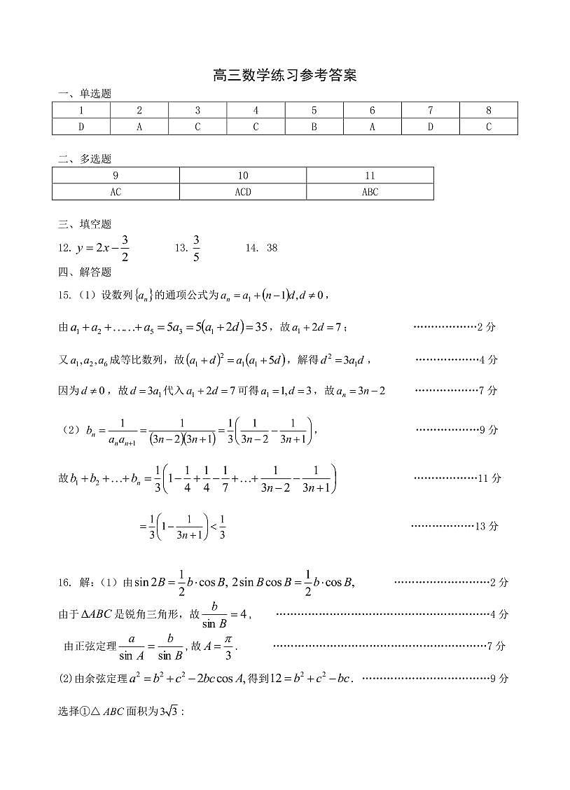 G12浙江省名校协作体高三数学答案第1页