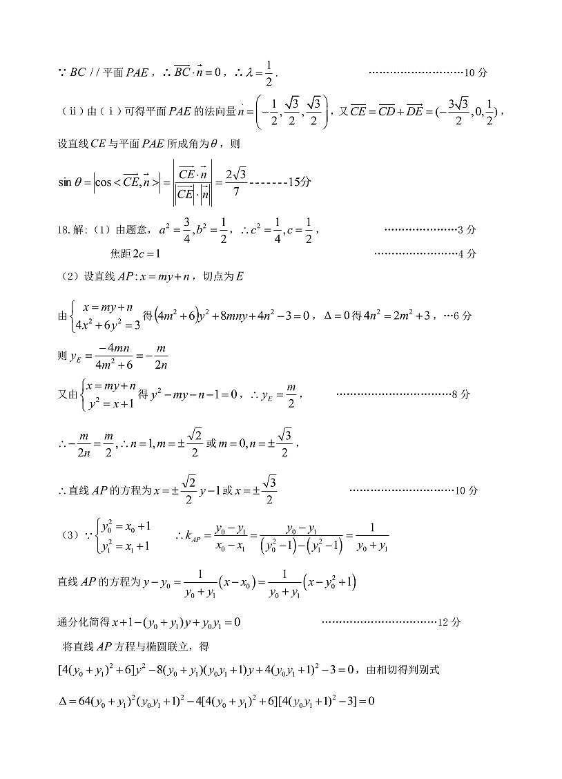G12浙江省名校协作体高三数学答案第3页