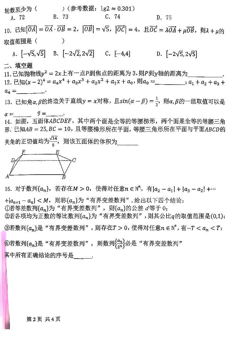 2026北京一零九中高三（下）开学考数学试卷第2页