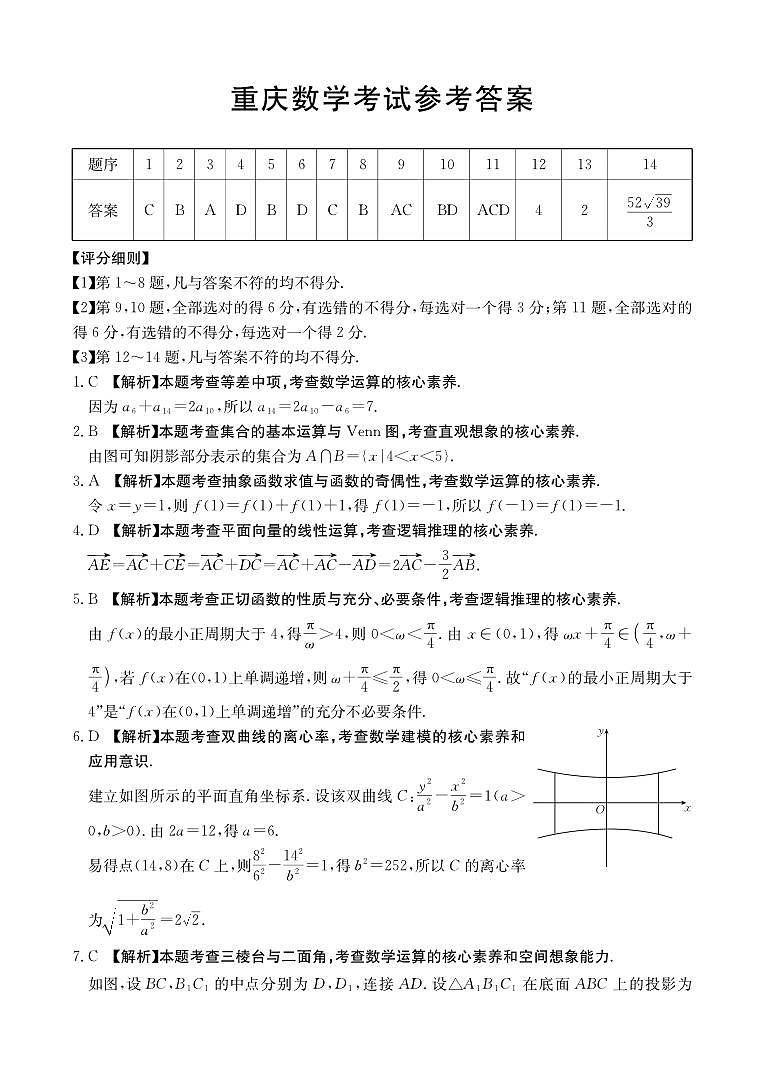 重庆好教育联盟2026届高三下学期3月开学联考（26-284C）数学答案第1页