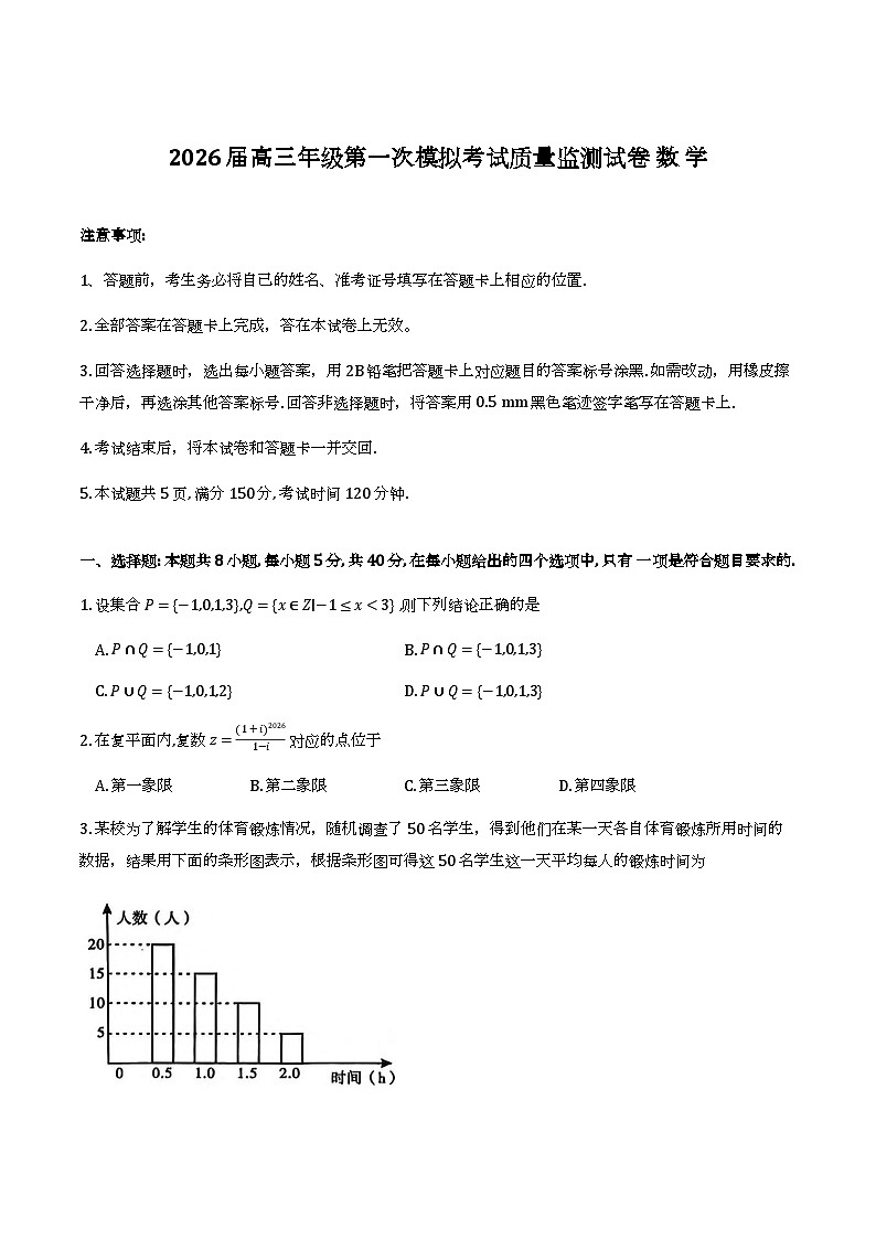 山西省大同市2026届高三年级第一次模拟考试质量监测数学试卷（含答案）第1页