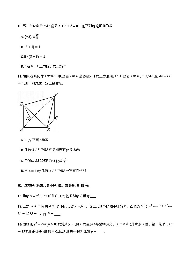 山西省大同市2026届高三年级第一次模拟考试质量监测数学试卷（含答案）第3页
