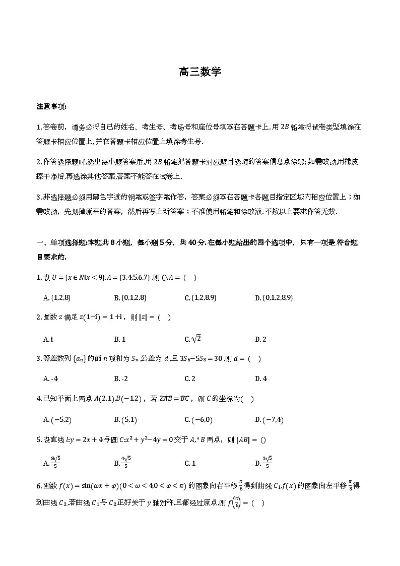 广东省佛山市顺德区2026届高三二模数学试题第1页