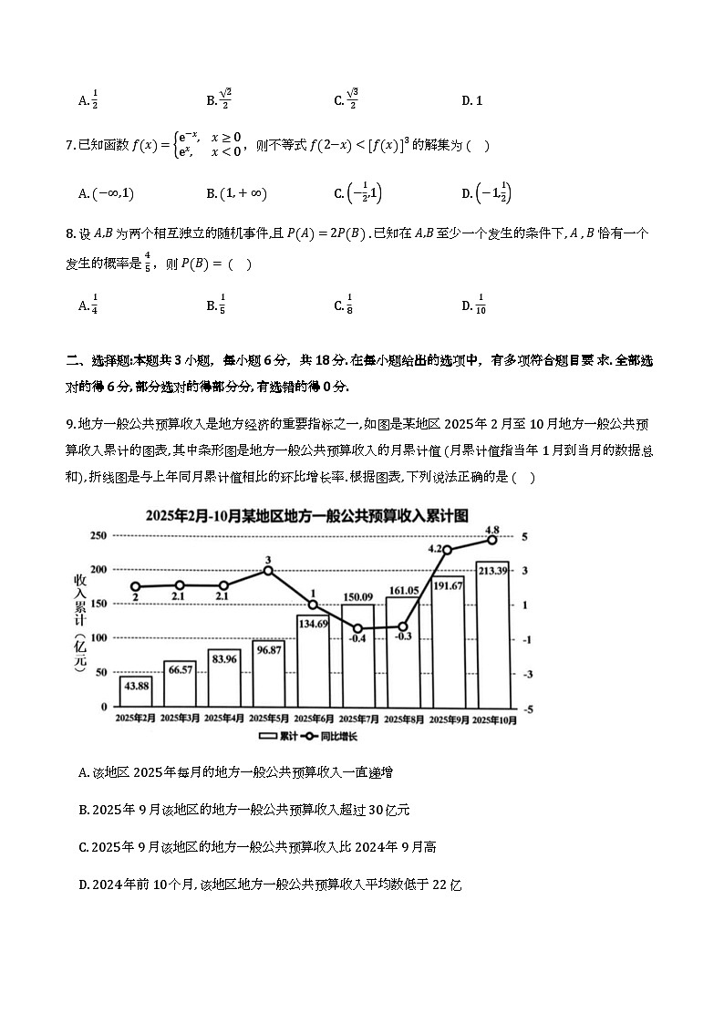 广东省佛山市顺德区2026届高三二模数学试题第2页