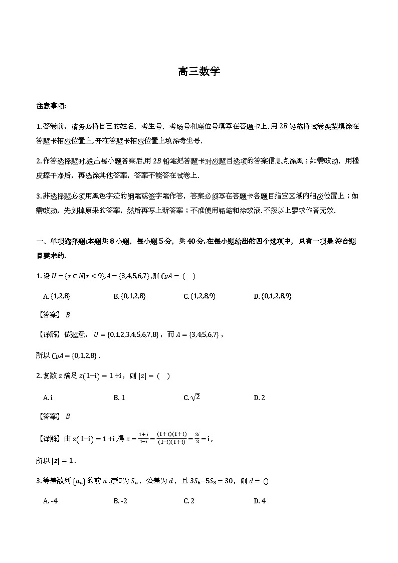 广东省佛山市顺德区2026届高三二模数学试题（解析版）第1页
