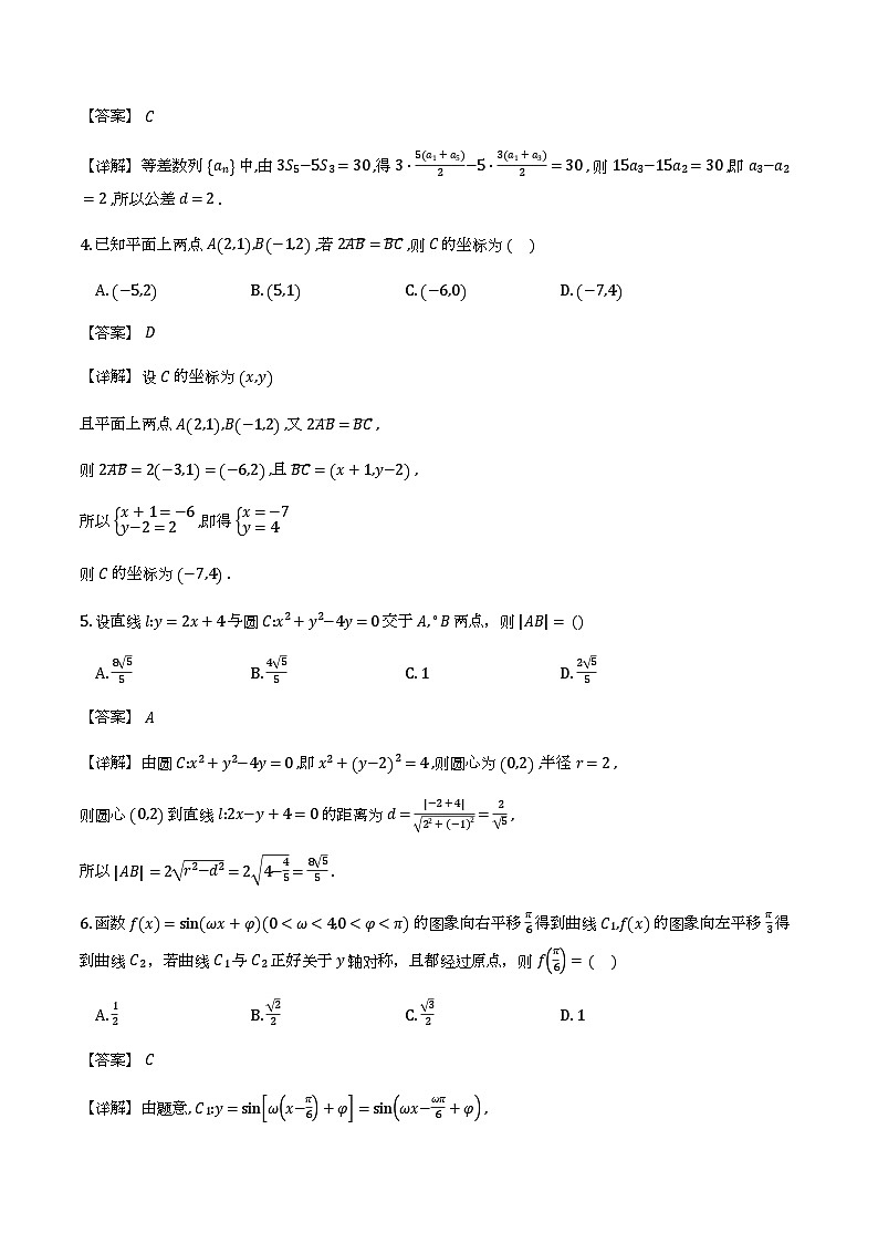 广东省佛山市顺德区2026届高三二模数学试题（解析版）第2页