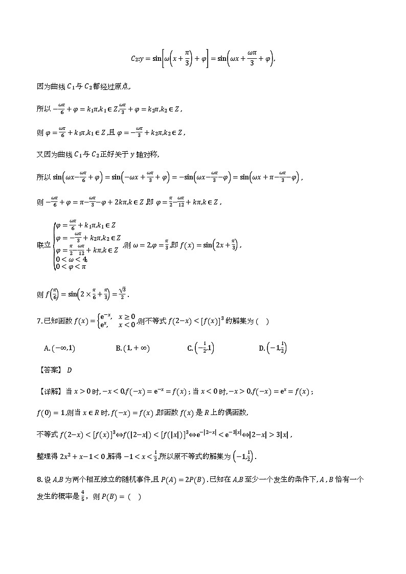 广东省佛山市顺德区2026届高三二模数学试题（解析版）第3页