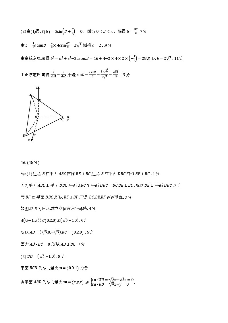 南海区2026届高三供题训练（C2）数学答案第2页