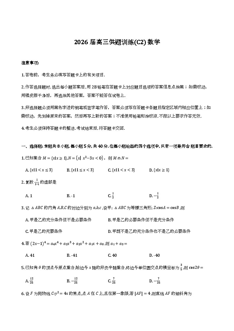 南海区2026届高三供题训练题（C2）数学试题第1页