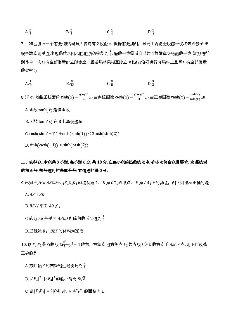 南海区2026届高三供题训练题（C2）数学试题第2页